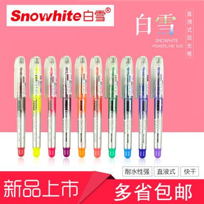 68772/白雪626彩色荧光笔学生用记号笔糖果银闪光粗划重点淡色系标记笔