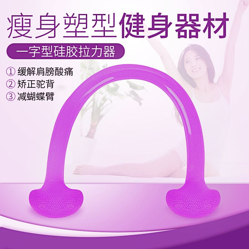 硅胶一字拉力绳家用健身器材女弹练手臂瑜伽拉伸带弹力绳拉力器
