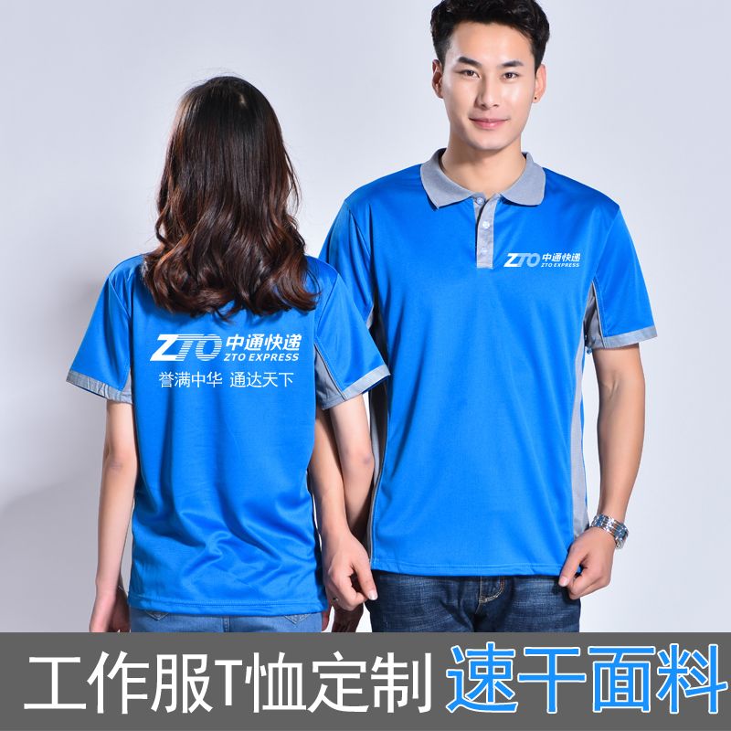 中通快递工作服定制夏季中通快运马甲diy短袖广告衫t恤文化衫印字