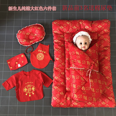 115436/新生儿大红色初生婴儿纯棉包被褥子中国红套件婴儿床品产房用品