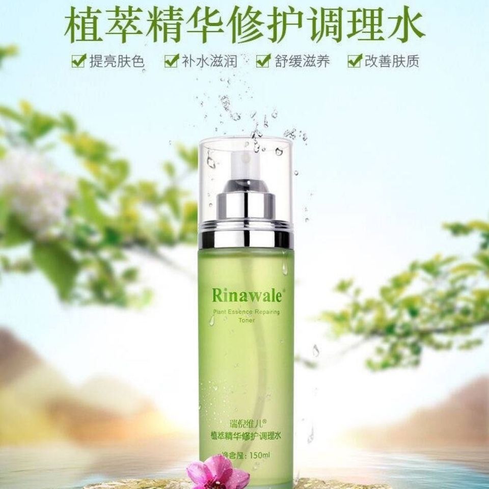 专柜正品防伪 康婷 瑞倪维儿 植萃精华水150ml爽肤水