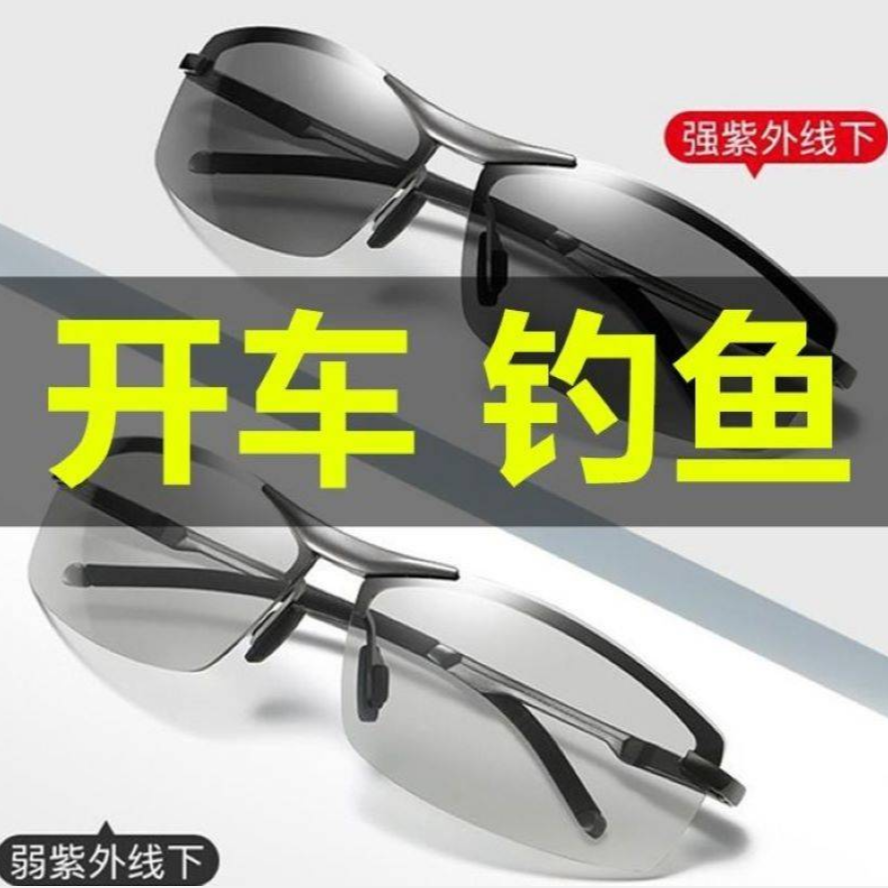 Day and night Sunglasses color changing glasses sunglasses men's polarized sunglasses eyes driving fishing glasses