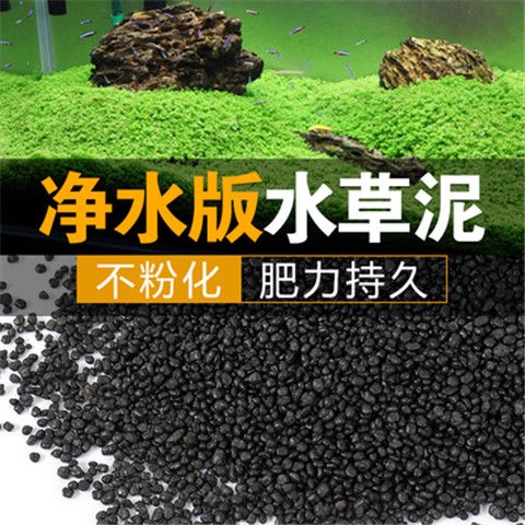 Water grass mud water grass mud wash free fish tank decoration planting soil landscaping bottom sand set bottom sand