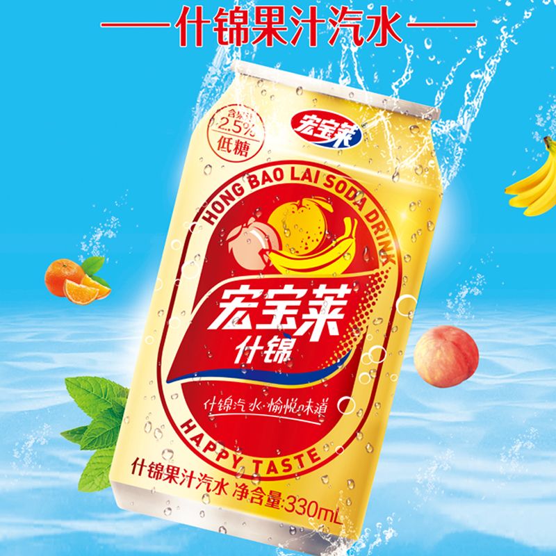 东北第一饮料品牌，330mlx6罐 宏宝莱 什锦果汁/荔枝味汽水