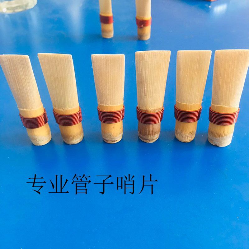 管子哨片免修芦苇哨片未修哨批子专业大管哨片叫子管子嘴黑管哨