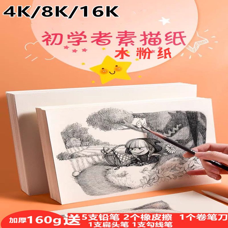 素描纸水粉纸4k8k16k初学者美术绘画儿童涂鸦画画用纸美术生用纸