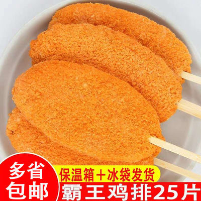 78853/霸王鸡排聚餐烧烤食材奶茶店炸鸡店快餐原料25只装批发包邮