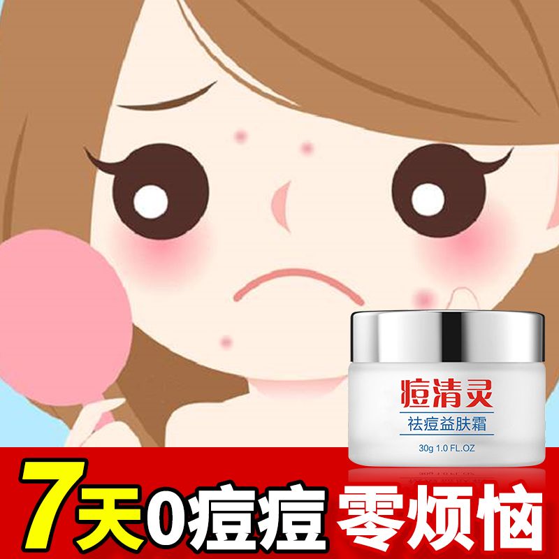 祛痘膏痘印闭口粉刺修复痘坑痘疤霜学生祛痘神器男女