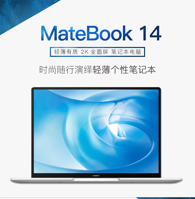 百亿补贴：HUAWEI 华为 MateBook 14 2020款 14英寸笔记本电脑（i5-10210U、16GB、512GB、MX350、2K、触控） 5679元包邮 买手党-买手聚集的地方