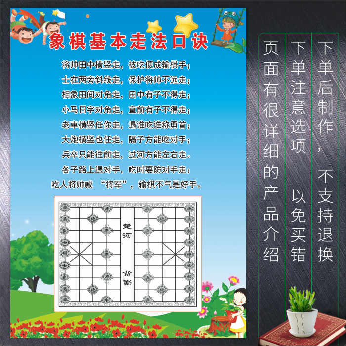 象棋基本走法口诀象棋走法歌大全初学者棋谱表墙贴宣传海报印制
