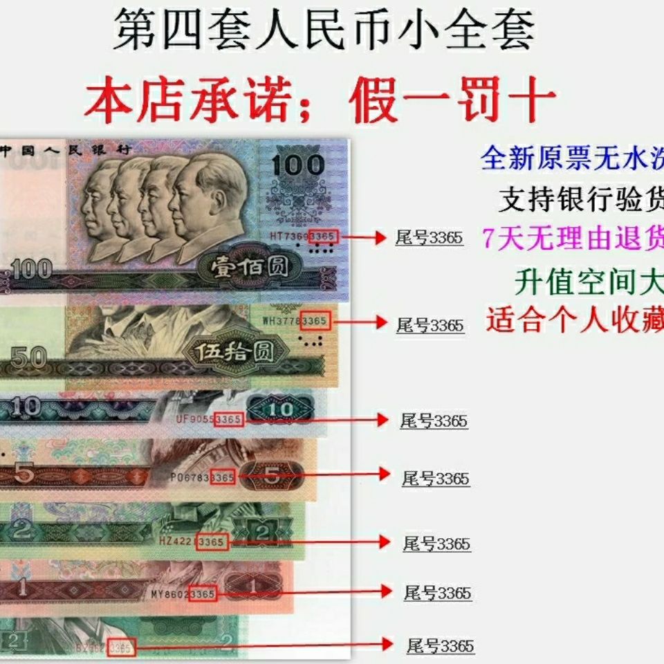 全新同号第四套人民币小全套四同号钞收藏册纪念币第四版纸币