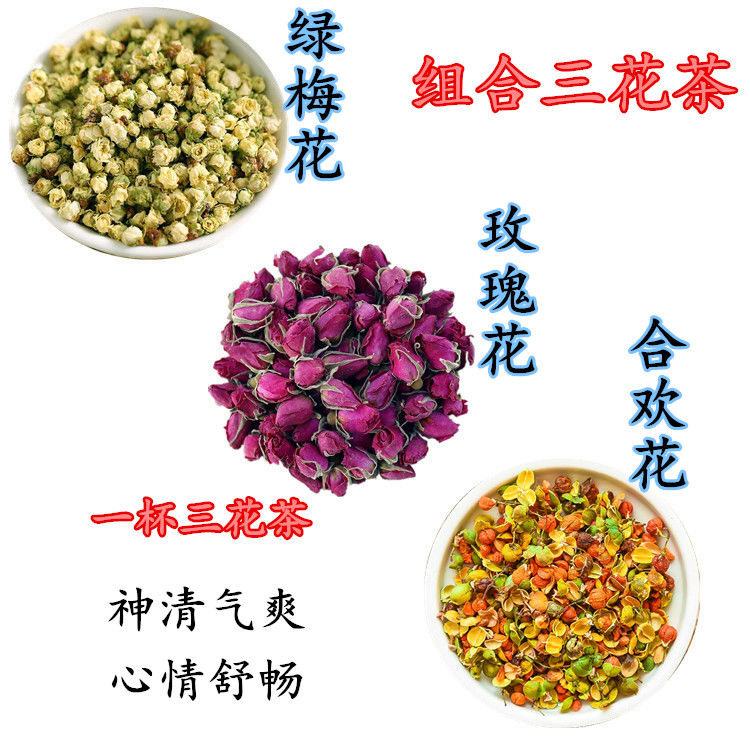 三花茶组合三花茶合欢花 绿梅花 玫瑰花茶绿鄂梅白梅花各20克50克