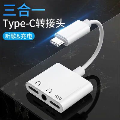 适用安卓手机耳机转接头type-c转3.5mm耳机转换器ipadpro充电听歌