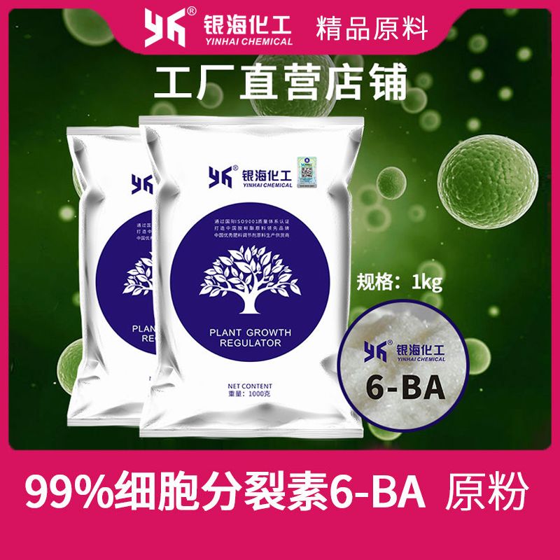 6 Ba 细胞分裂素花芽分化促分支多肉爆芽99 花卉果树包邮 虎窝拼 6 Ba 细胞分裂素花芽分化促分支多肉爆芽99 花卉果树包邮 虎窝拼