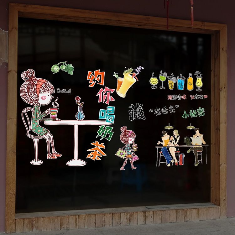奶茶店甜品果汁冷饮品咖啡店玻璃门贴纸汉堡店铺橱窗装饰创意贴画