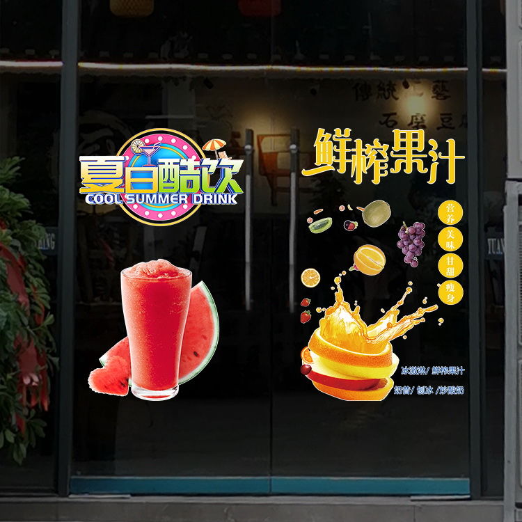 奶茶店甜品果汁冷饮品咖啡店玻璃门贴纸汉堡店铺橱窗装饰创意贴画