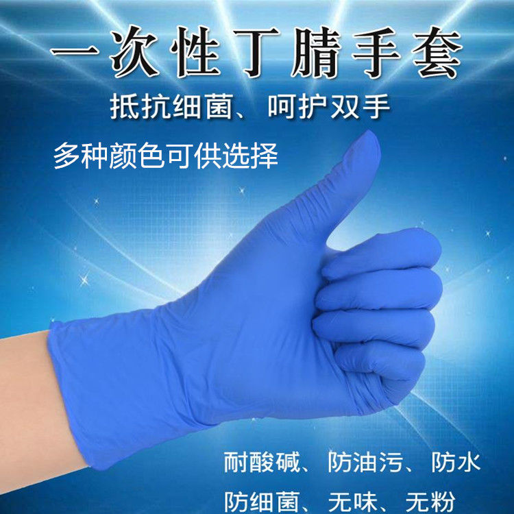 Postal disposable gloves women's nitrile latex high elasticity, oil resistance, thickening, mechanical waterproof, solid anti bacteria, powder free, acid resistant