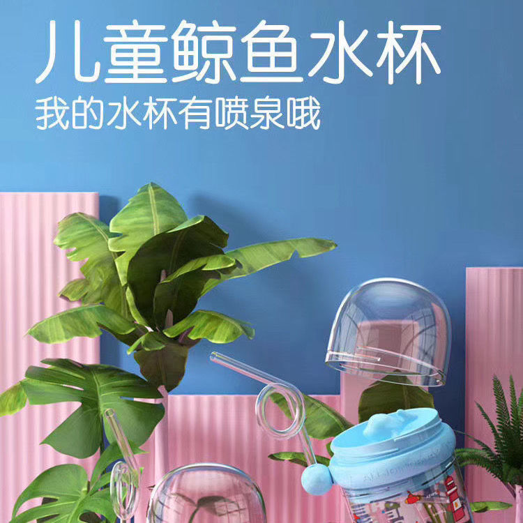 网红抖音同款儿童鲸鱼喷水杯吸管杯宝宝方便携带防摔夏季水杯