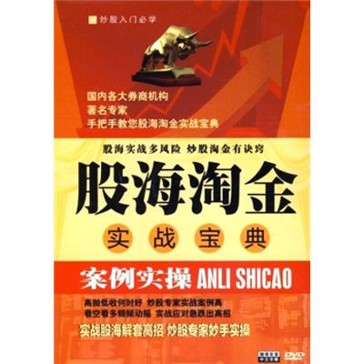 股票投资实战技巧教学DVD视频碟片股海淘金实战入门必学实战光盘