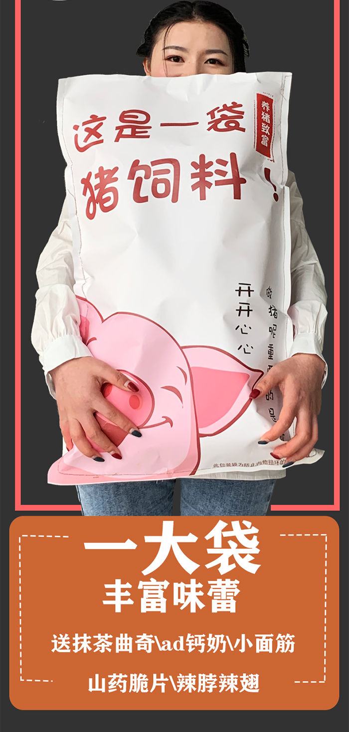 网红猪饲料零食大礼包组合一整箱送男女友生日休闲小吃批发好吃的