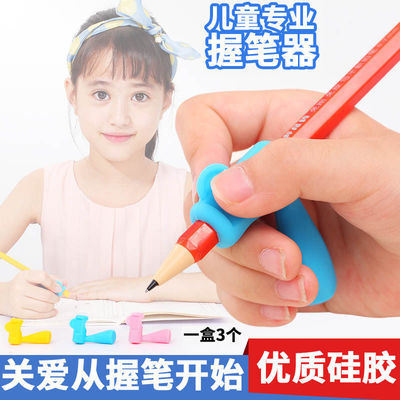 握笔神器幼儿学写字握笔器矫正器儿童初学者小学生铅笔纠正笔套