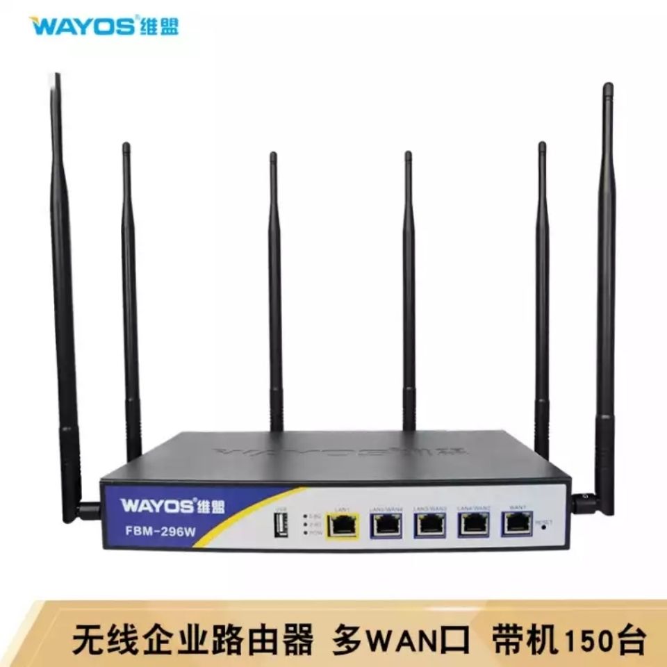 维盟wayos千兆路由器穿墙王信号放大器wifi企业级路由fbm-296w