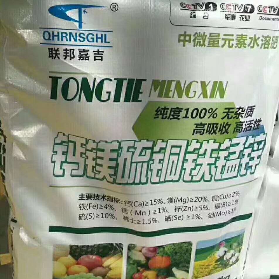 中微量元素水溶肥叶面肥钙镁硫铜铁锰锌果树蔬菜通用冲施肥喷施