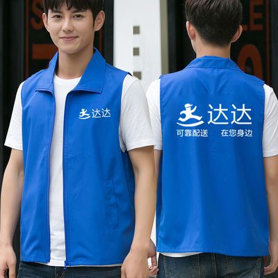达达工作服马甲定制京东公司工作服马甲背心志愿者广告衫印logo