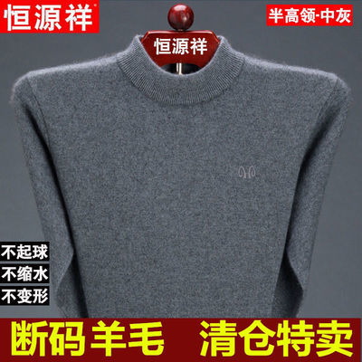 正品恒源祥羊毛衫男加厚半高圆领毛衣冬季中年宽松纯色打底针织衫