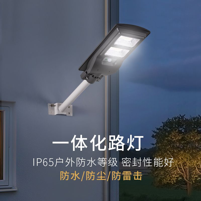 太阳能路灯新农村led路灯人体感应户外庭院家用灯防水室外投光灯