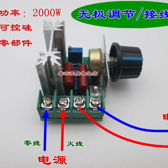 2000w 220v 大功率灯光 温度速度电炉 调节开关 进口可控硅调节器