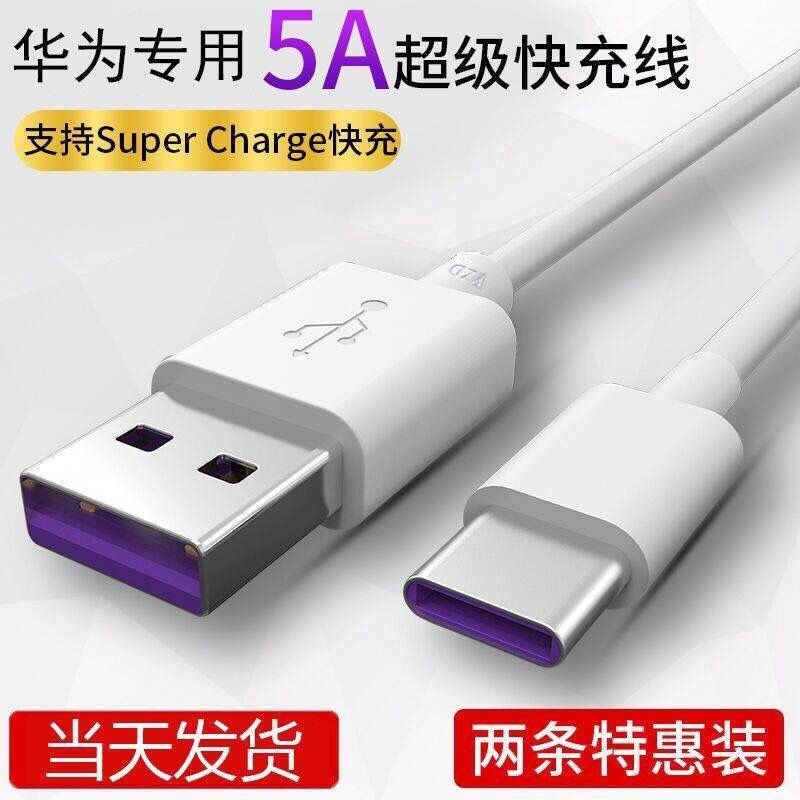 快速充电线华为超级快充 6b28c286-2dc3-448f-b6d4-7f2c0389f1a7.jpg