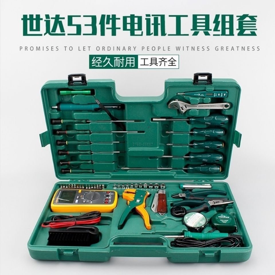 世达09535工具套装53件电讯世达电工工具套装家用工具套装09535