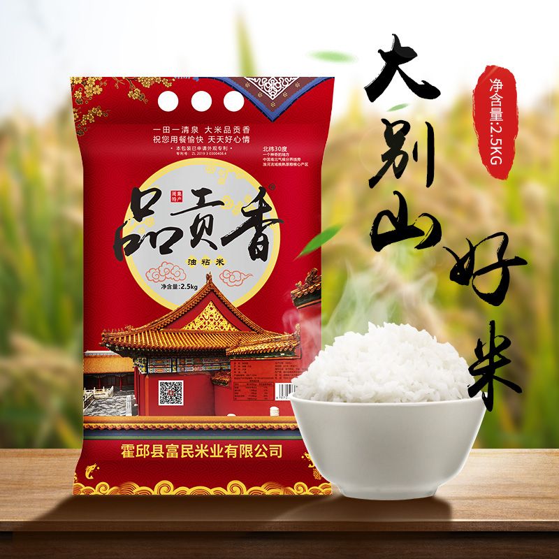 品贡香新大米 油粘米上市 新米现磨长粒香米袋装2.5kg5斤/5kg10斤