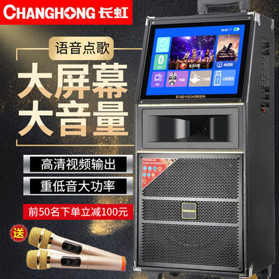 长虹广场舞音响户外带显示屏话筒唱歌视频蓝牙移动拉杆大功率音箱