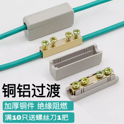 铜铝接头过渡连接10平方接线端子电线连接器大功率对接头快速接线