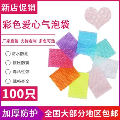 74404/彩色爱心气泡袋粉色加厚防震气泡膜打包袋心形泡泡纸快递泡沫包邮