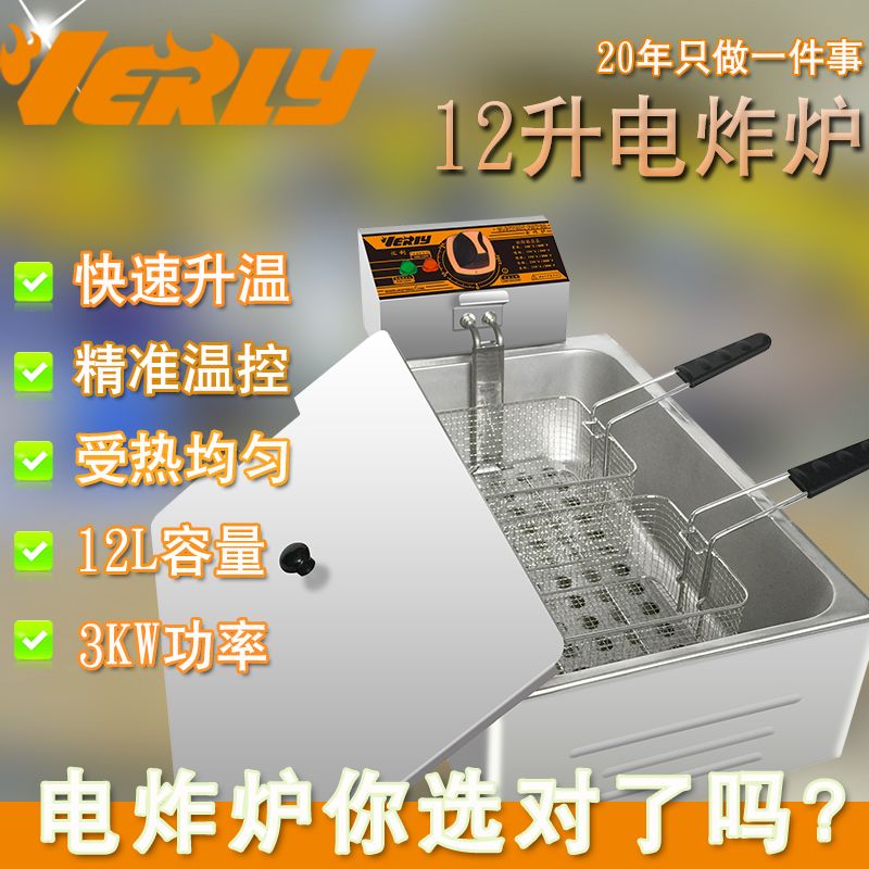 汇利加长款商用炸锅电热油炸锅单缸大容量控温逐条汉堡鸡排薯塔炉