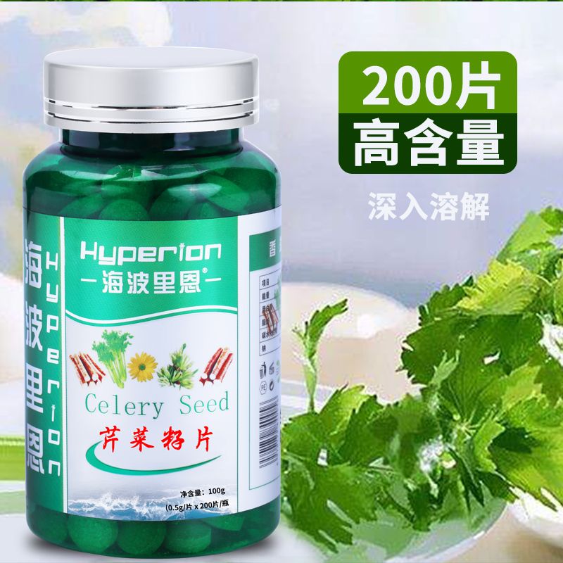 【买3送1】海波里恩芹菜籽片痛风尿酸高手脚关节炎红肿热痛片