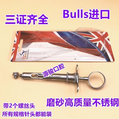 牙科材料 Bulls进口不锈钢碧兰麻注射器 必兰麻注射器 推送器包邮