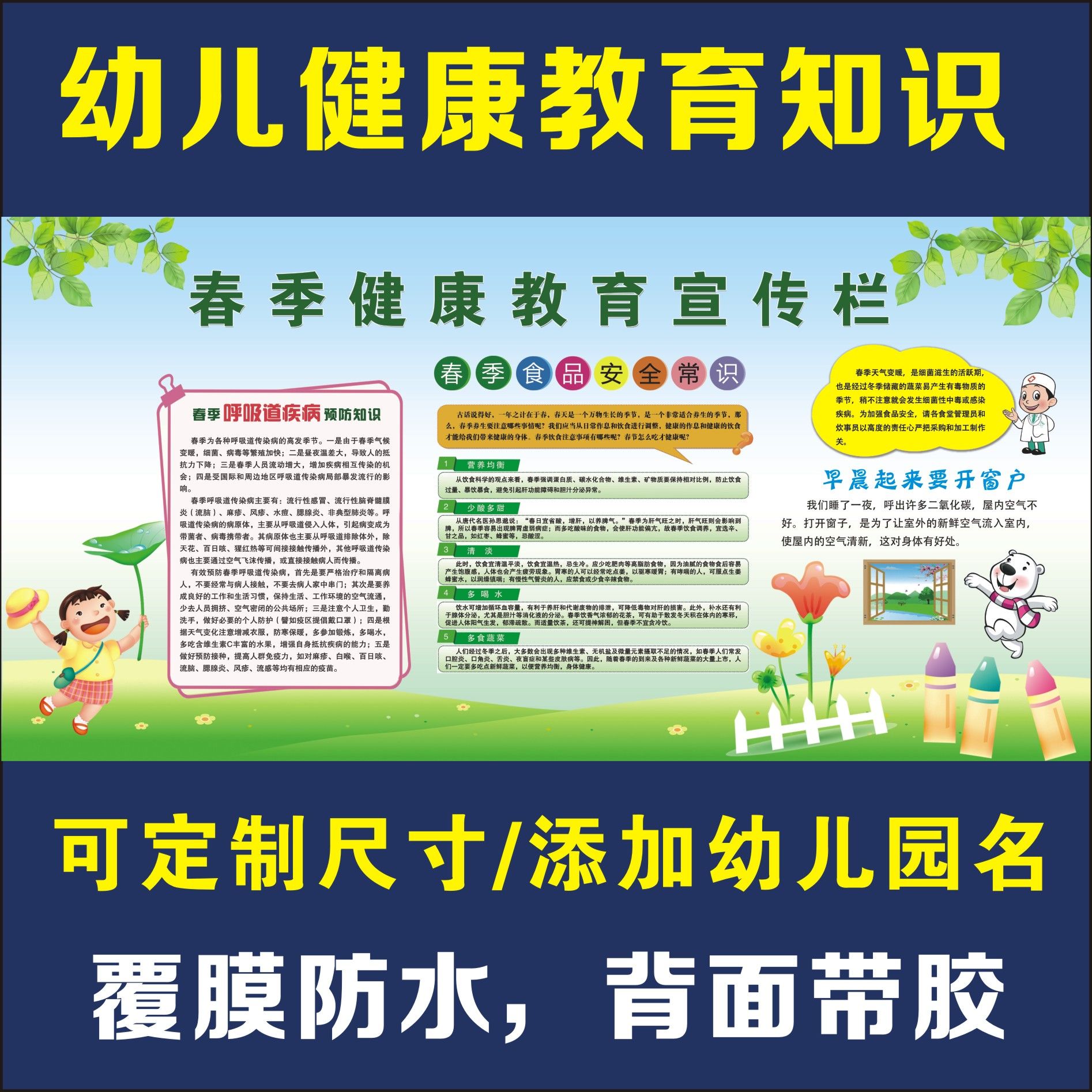 幼儿园健康小知识春季传染病预防教育宣传栏班级布置文化墙贴海报