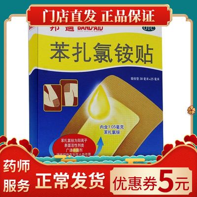 2盒惠】邦迪创可贴苯扎氯铵贴4片 大伤口 透气弹性止血