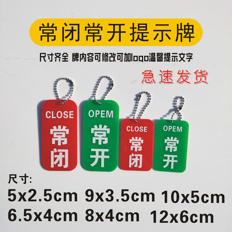 现货常开常闭标识牌挂牌亚克力订做开关挂牌设备阀门提示设备标牌