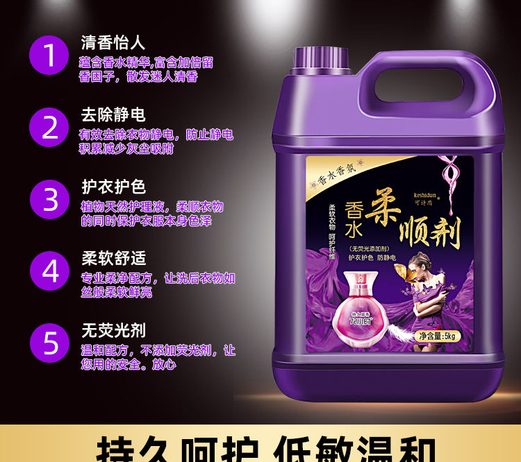[新品]5-10斤香水柔顺剂持久留香防静电护理剂家庭装香水香味