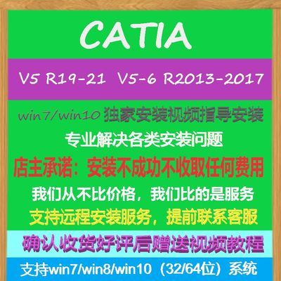 catia软件安装 v5 r19 2017 远程 服务 赠视频资料 解决报错故障