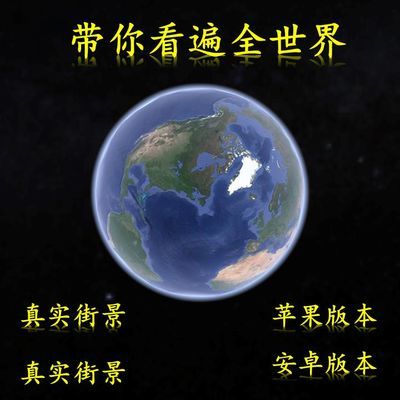 谷歌地球 专业版3D高清卫星地图下载软件安卓苹果版Gogle