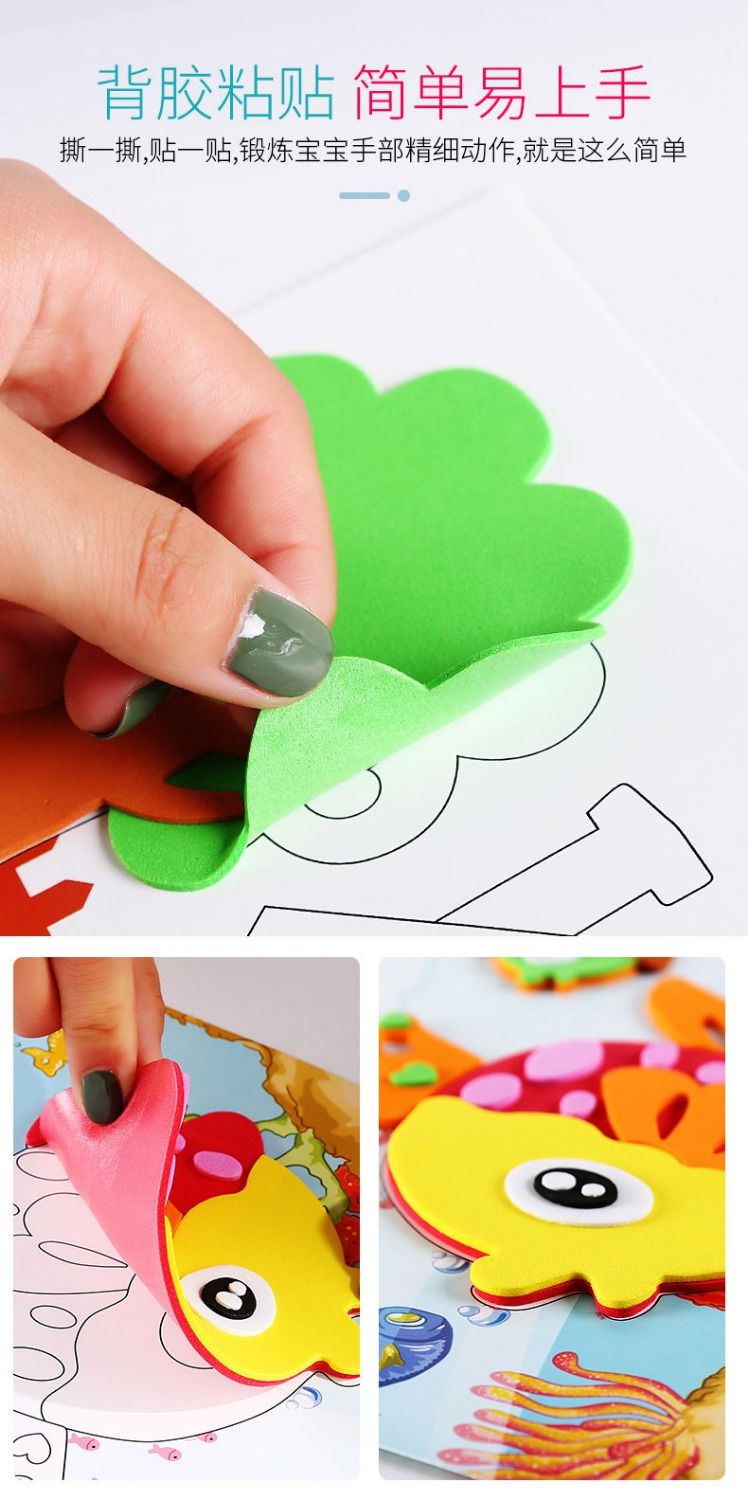 EVA立体粘贴画手工制作DIY材料包3D粘贴纸幼儿园diy创意益智玩具