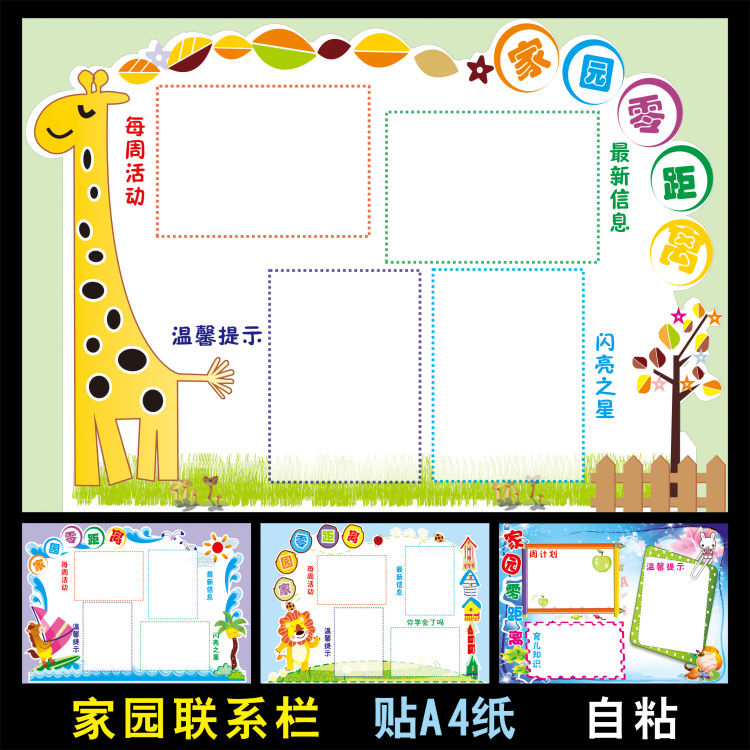 幼儿园家园联系栏布置墙面装饰班级家园共育栏墙贴家长园地宣传栏