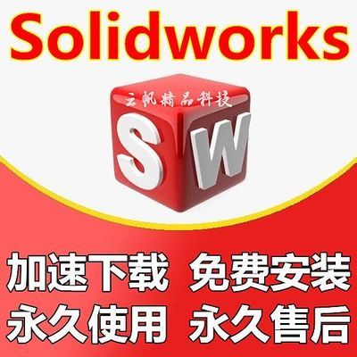 SolidWorks SW 软件远程安装激活2020/2019/2018/2017/2016/2014