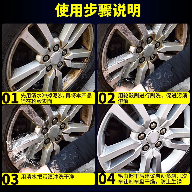 汽车轮胎轮毂钢圈清洗剂清洁铁粉除锈增亮翻新光亮剂上光釉镀膜蜡